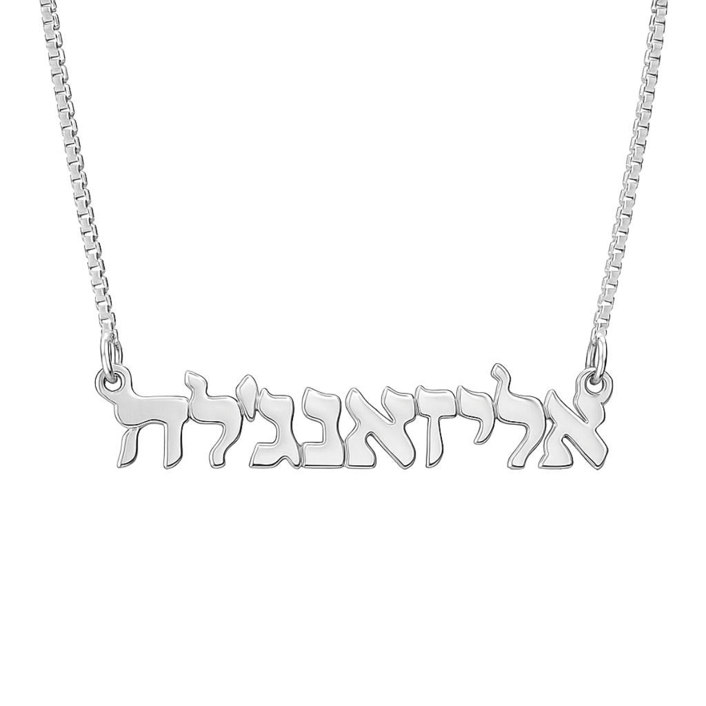 Corrente com Nome Hebraico Personalizado em Prata Legítima 925