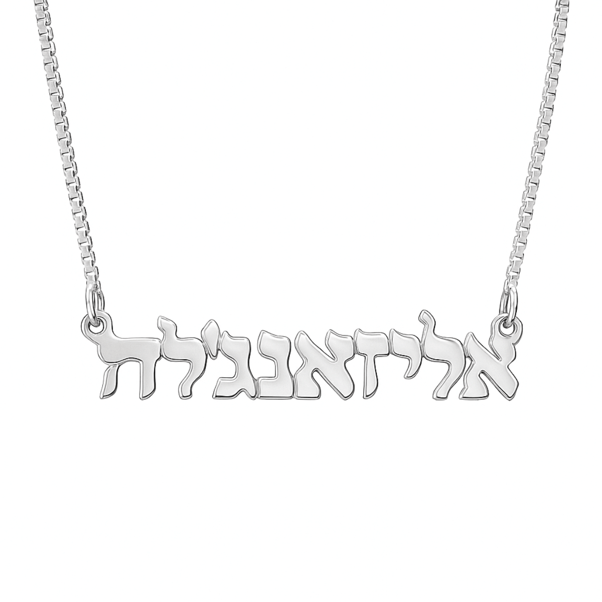 Corrente com Nome Hebraico Personalizado em Prata Legítima 925